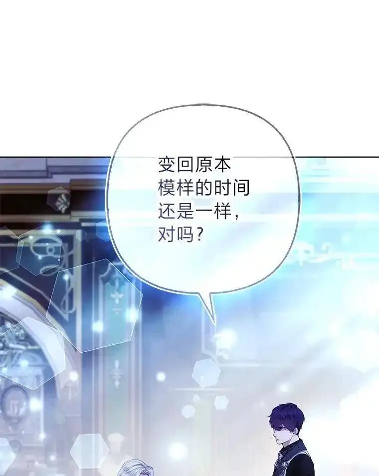 《大公家的狐狸皇女》61.误打误撞 第55页