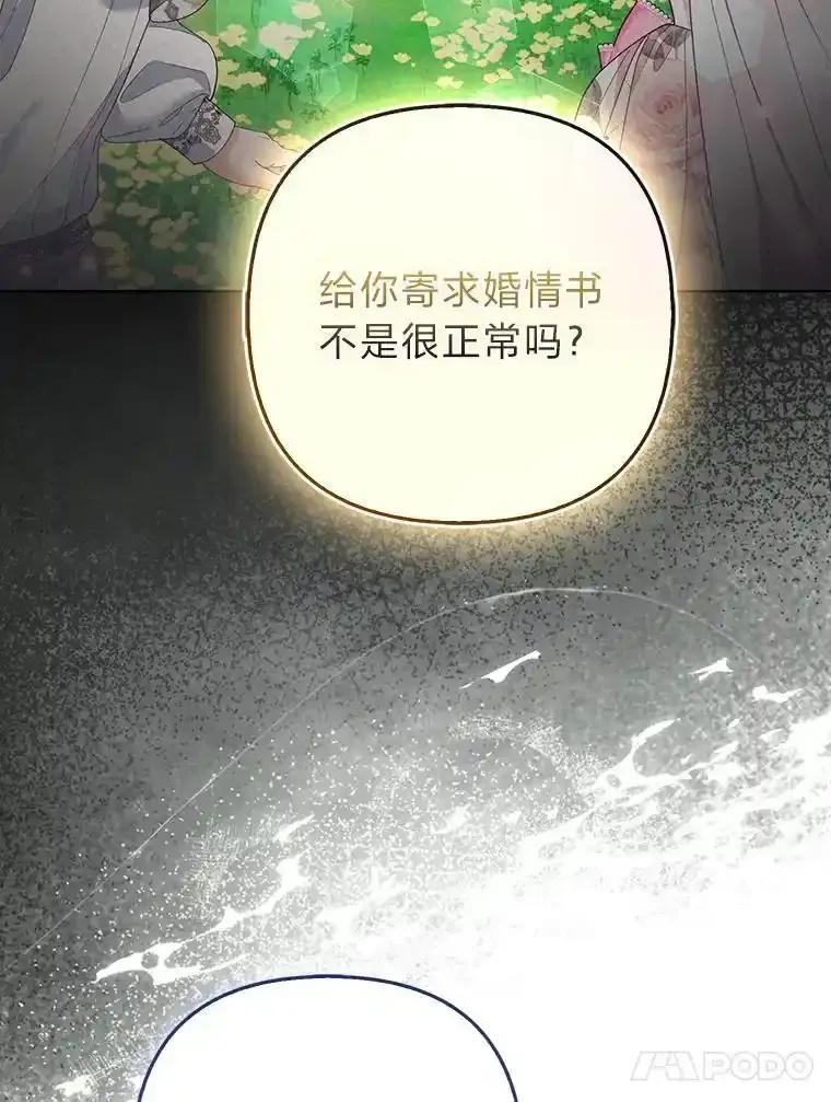 《大公家的狐狸皇女》61.误打误撞 第99页