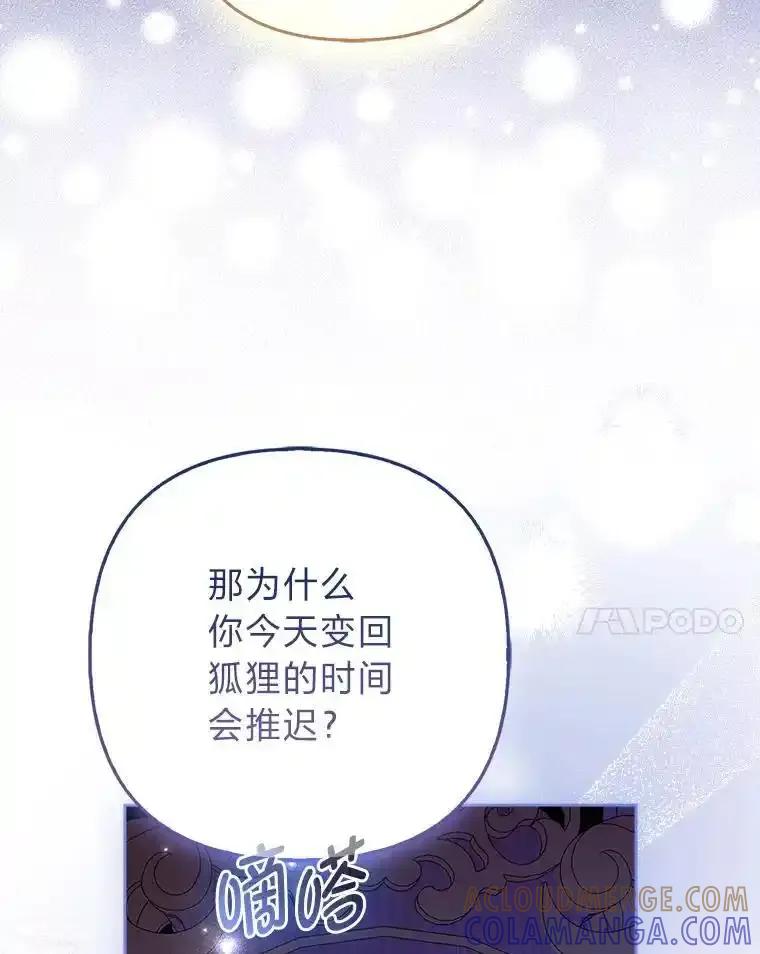 《大公家的狐狸皇女》61.误打误撞 第57页