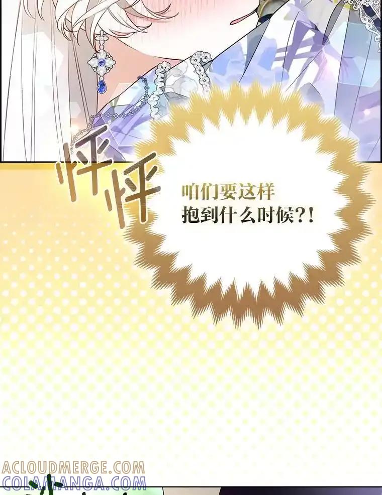 《大公家的狐狸皇女》61.误打误撞 第9页