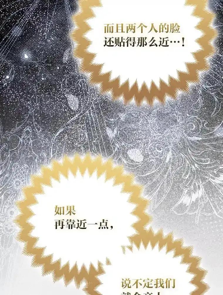 《大公家的狐狸皇女》61.误打误撞 第39页