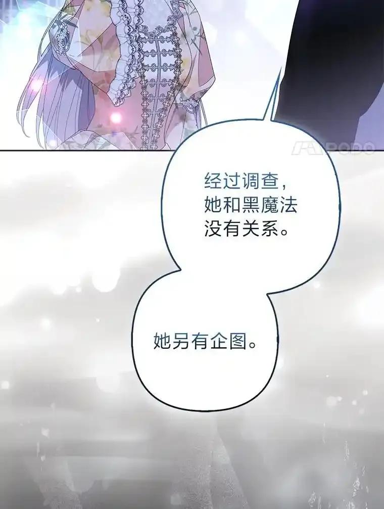 《大公家的狐狸皇女》61.误打误撞 第90页