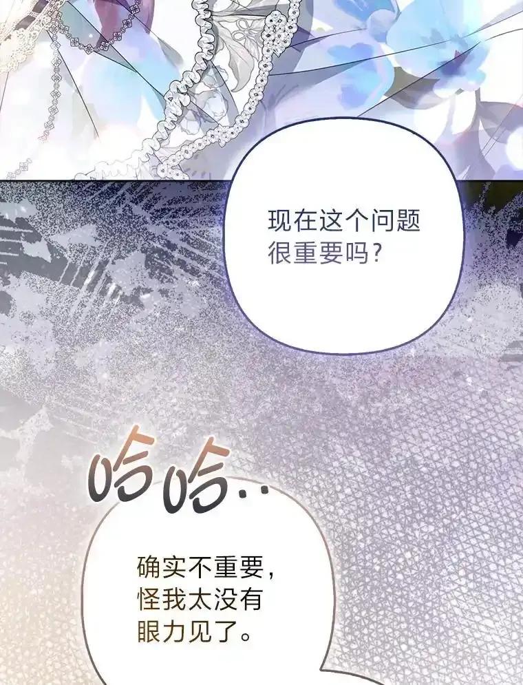 《大公家的狐狸皇女》61.误打误撞 第23页