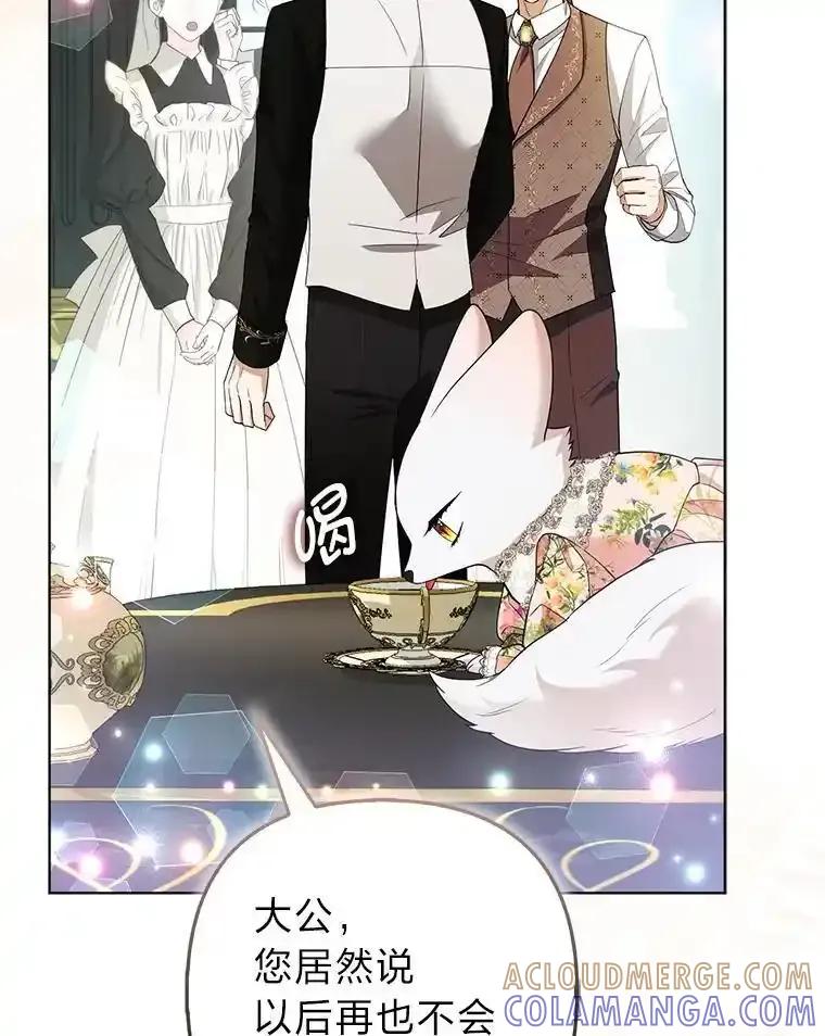 《大公家的狐狸皇女》61.误打误撞 第49页