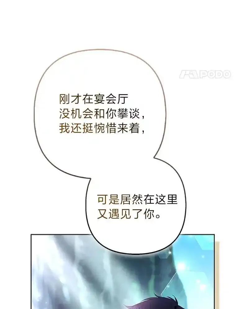 《大公家的狐狸皇女》61.误打误撞 第18页