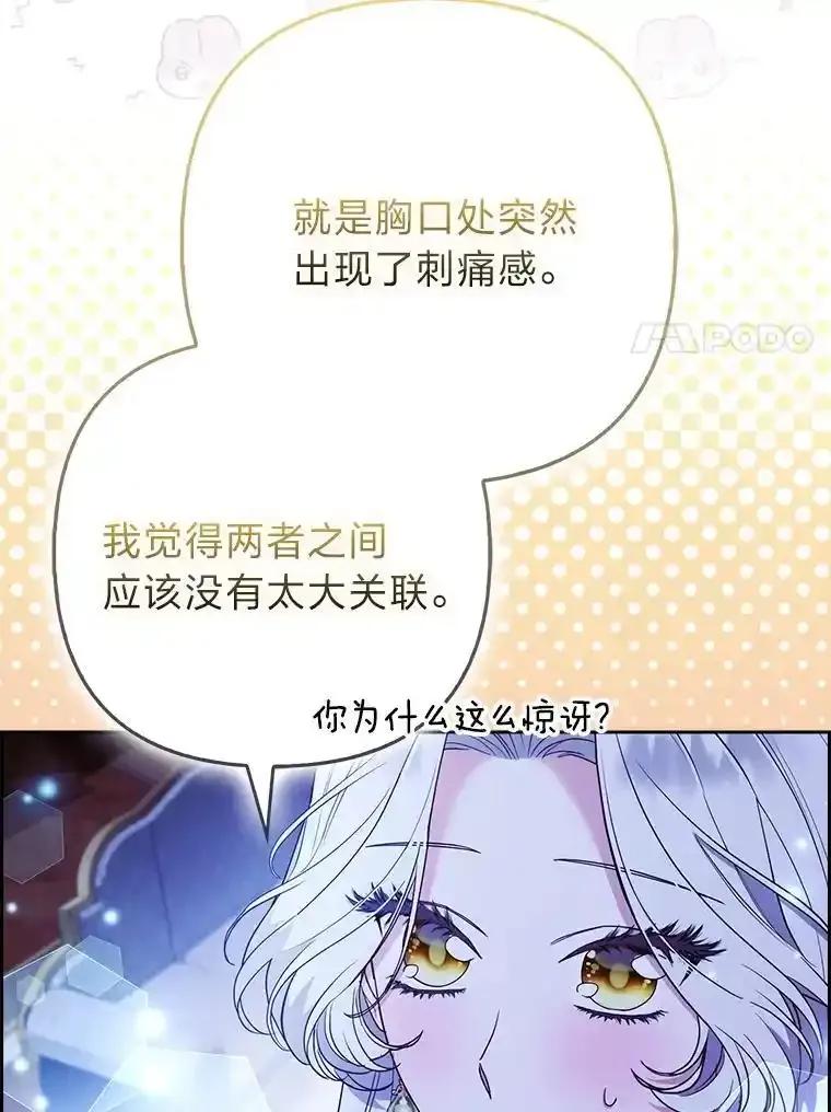 《大公家的狐狸皇女》61.误打误撞 第64页