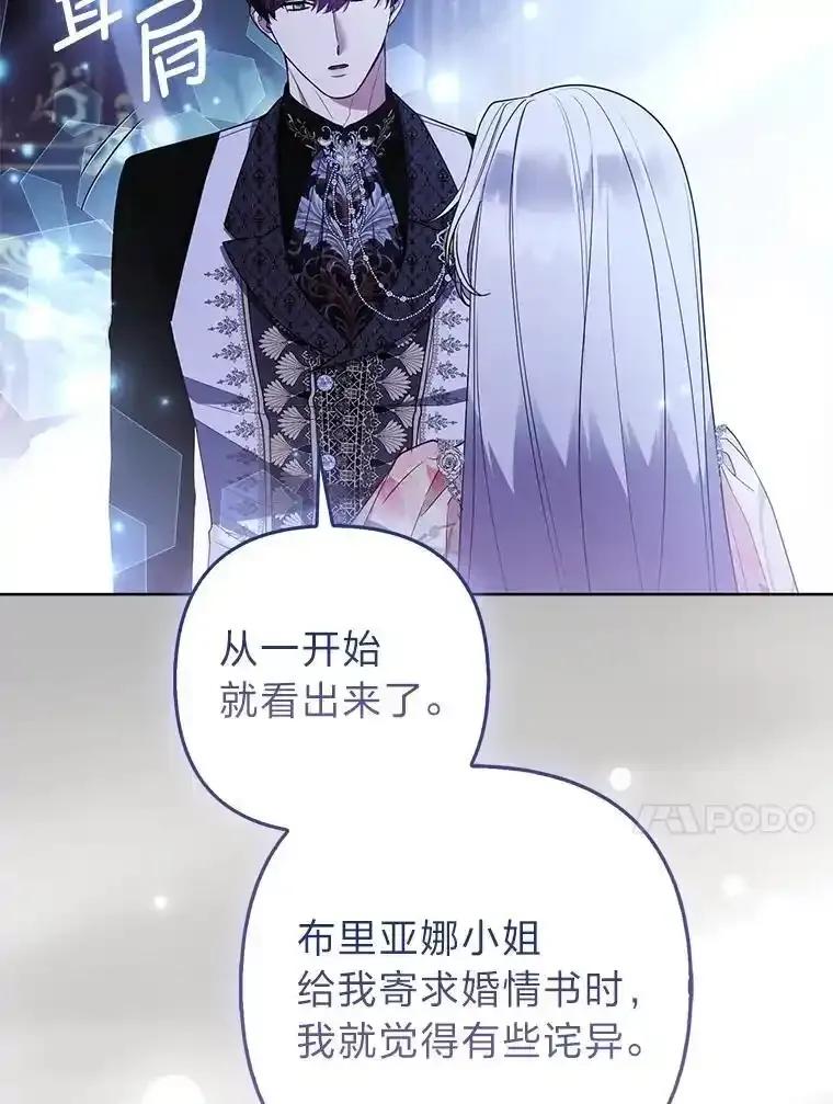 《大公家的狐狸皇女》61.误打误撞 第96页