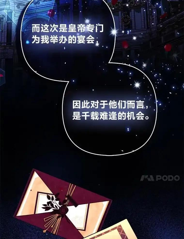 《大公家的狐狸皇女》61.误打误撞 第83页