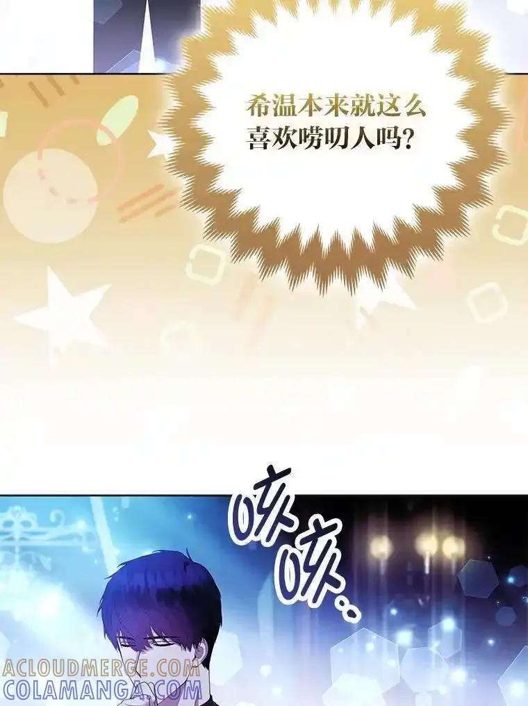 《大公家的狐狸皇女》61.误打误撞 第69页