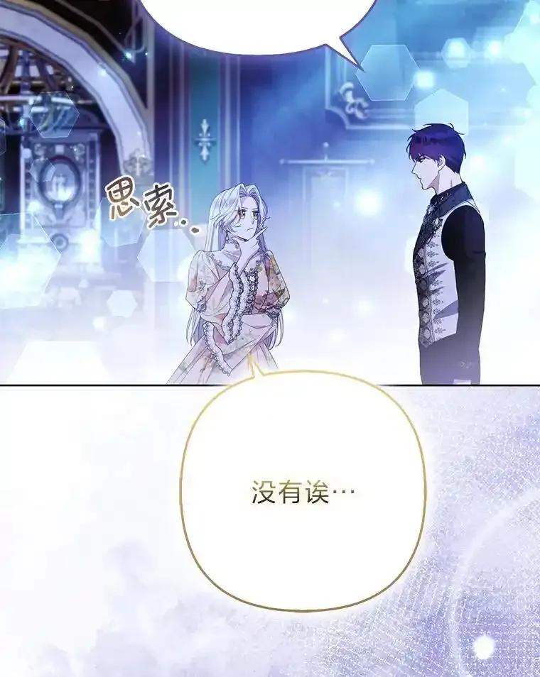 《大公家的狐狸皇女》61.误打误撞 第60页