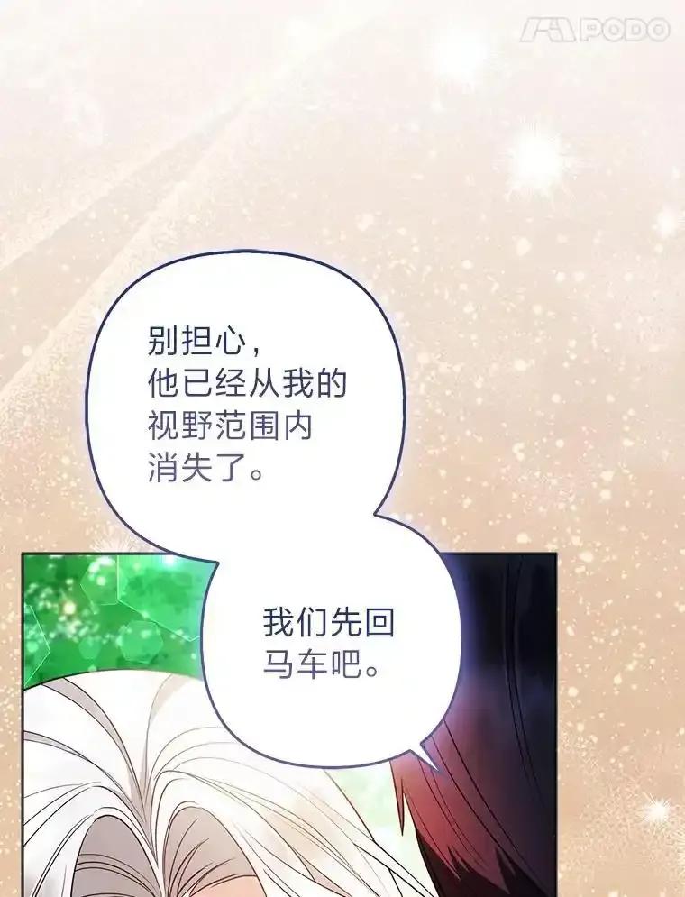 《大公家的狐狸皇女》61.误打误撞 第28页