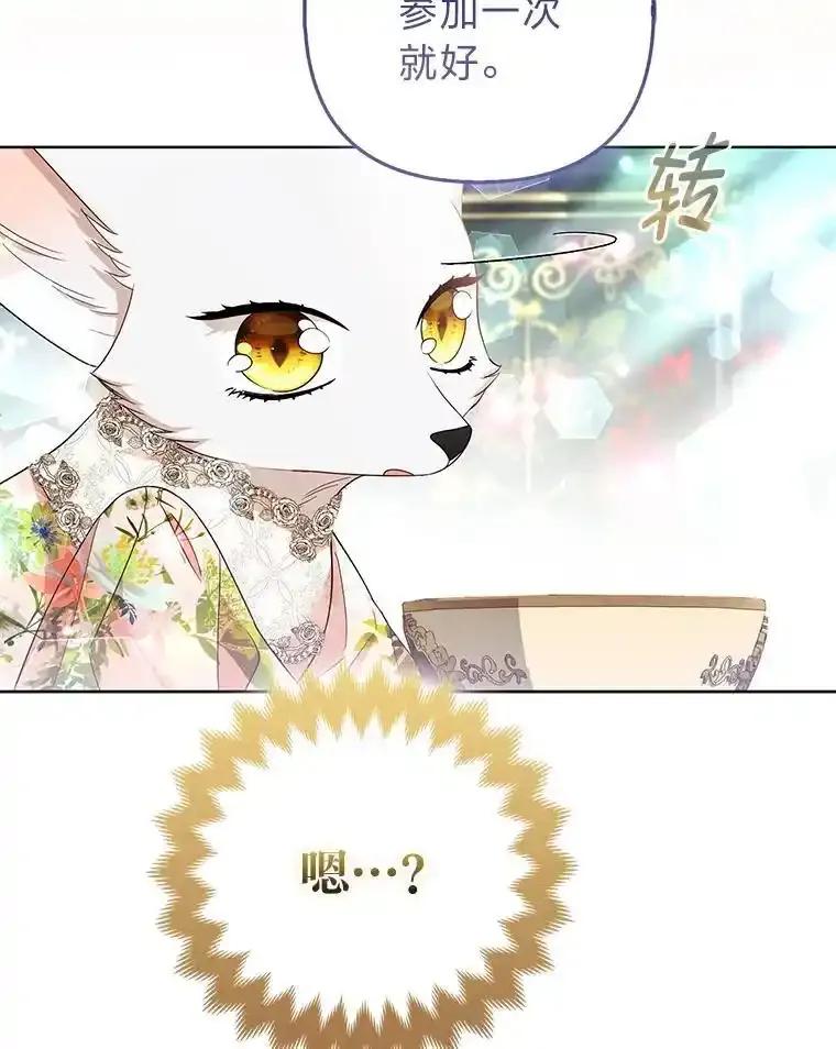 《大公家的狐狸皇女》61.误打误撞 第52页