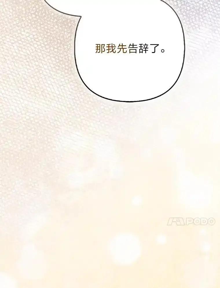 《大公家的狐狸皇女》61.误打误撞 第24页