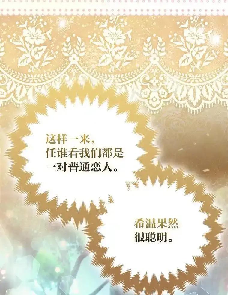 《大公家的狐狸皇女》61.误打误撞 第6页
