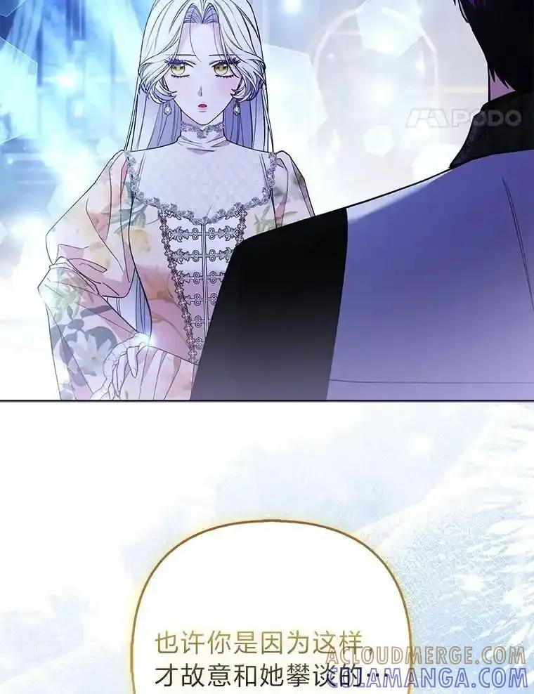 《大公家的狐狸皇女》61.误打误撞 第77页