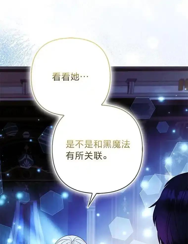 《大公家的狐狸皇女》61.误打误撞 第76页