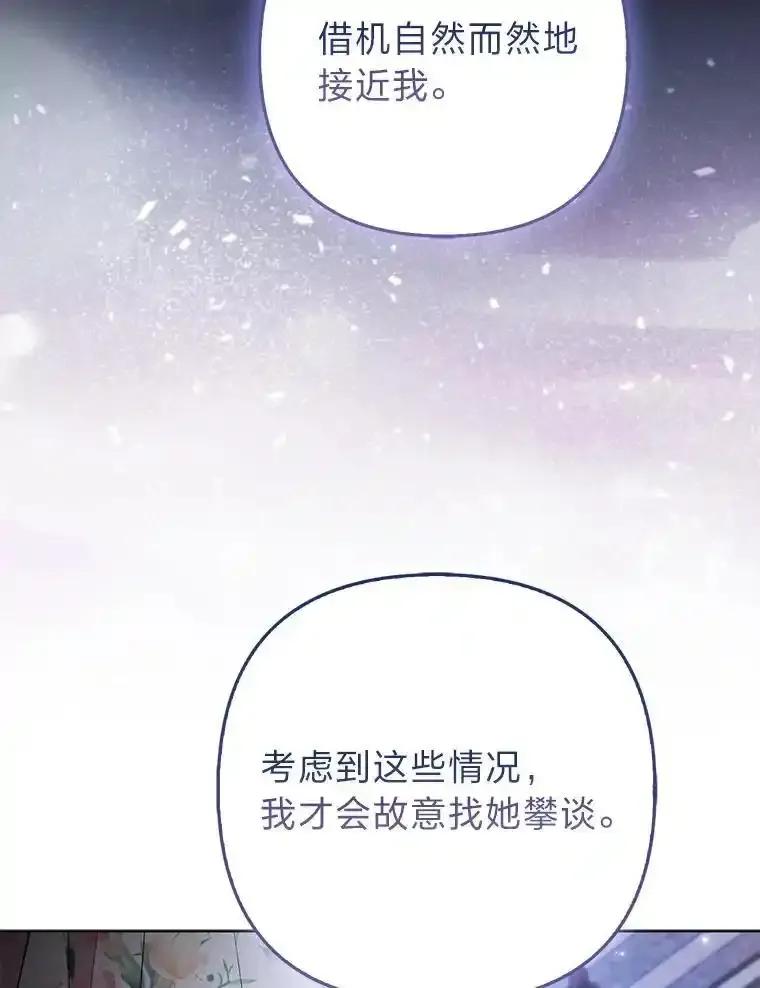 《大公家的狐狸皇女》61.误打误撞 第86页