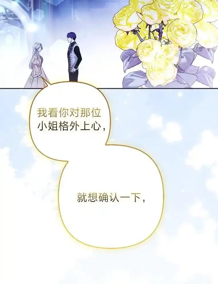 《大公家的狐狸皇女》61.误打误撞 第75页