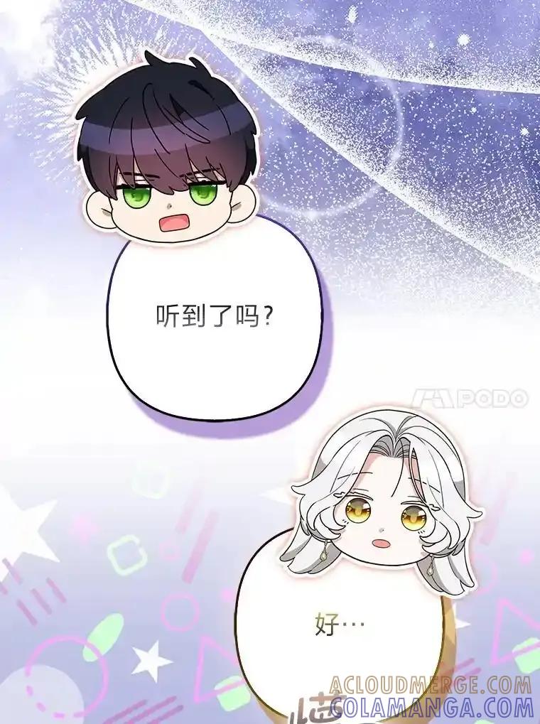 《大公家的狐狸皇女》61.误打误撞 第109页