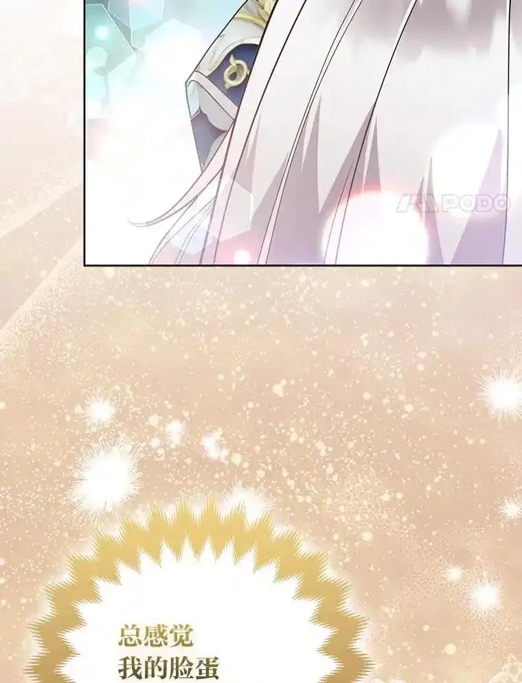 《大公家的狐狸皇女》61.误打误撞 第31页