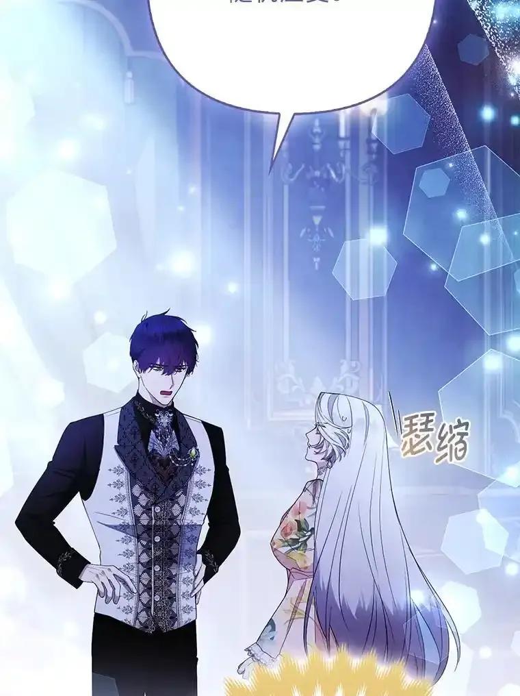 《大公家的狐狸皇女》61.误打误撞 第68页