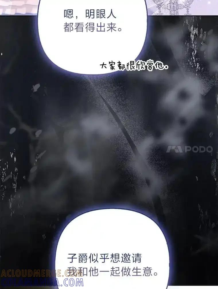 《大公家的狐狸皇女》61.误打误撞 第93页