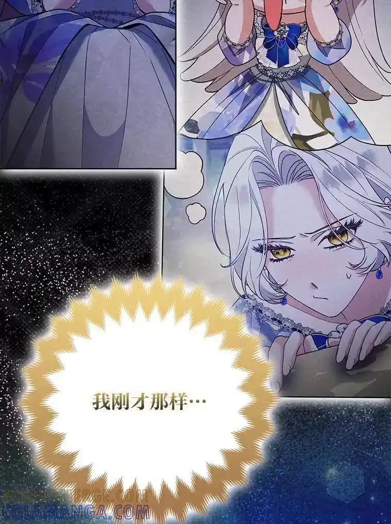 《大公家的狐狸皇女》61.误打误撞 第113页
