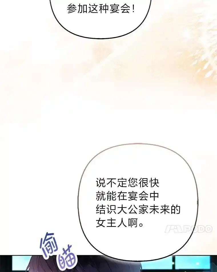 《大公家的狐狸皇女》61.误打误撞 第50页