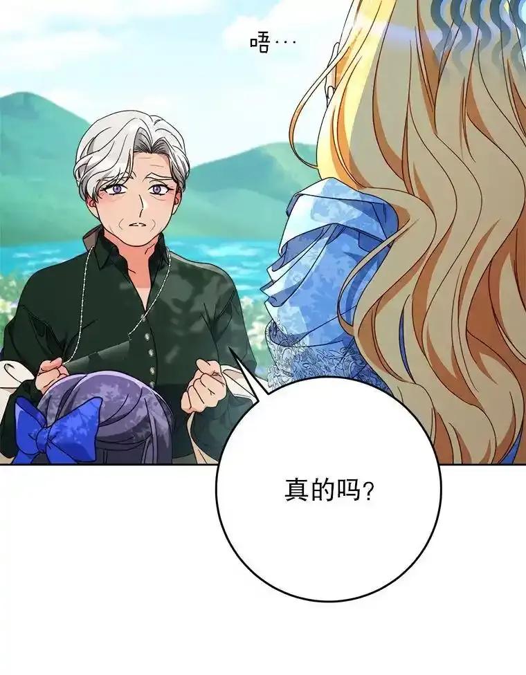 《这次要好好养妹妹》67.第67话 第160页