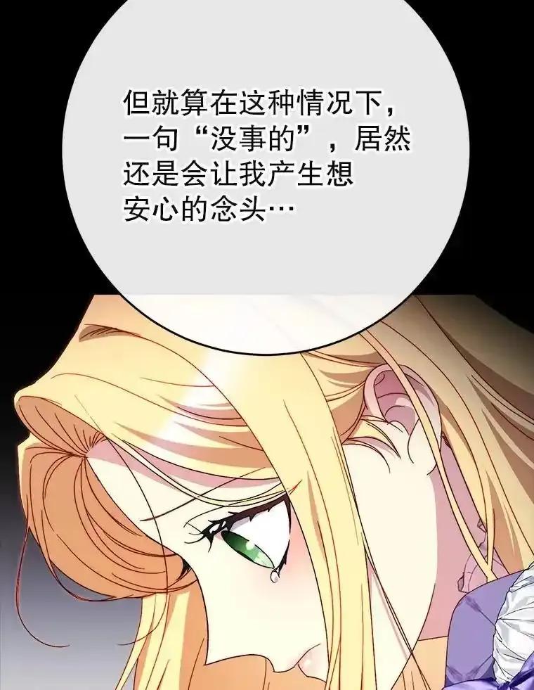 《这次要好好养妹妹》67.第67话 第52页