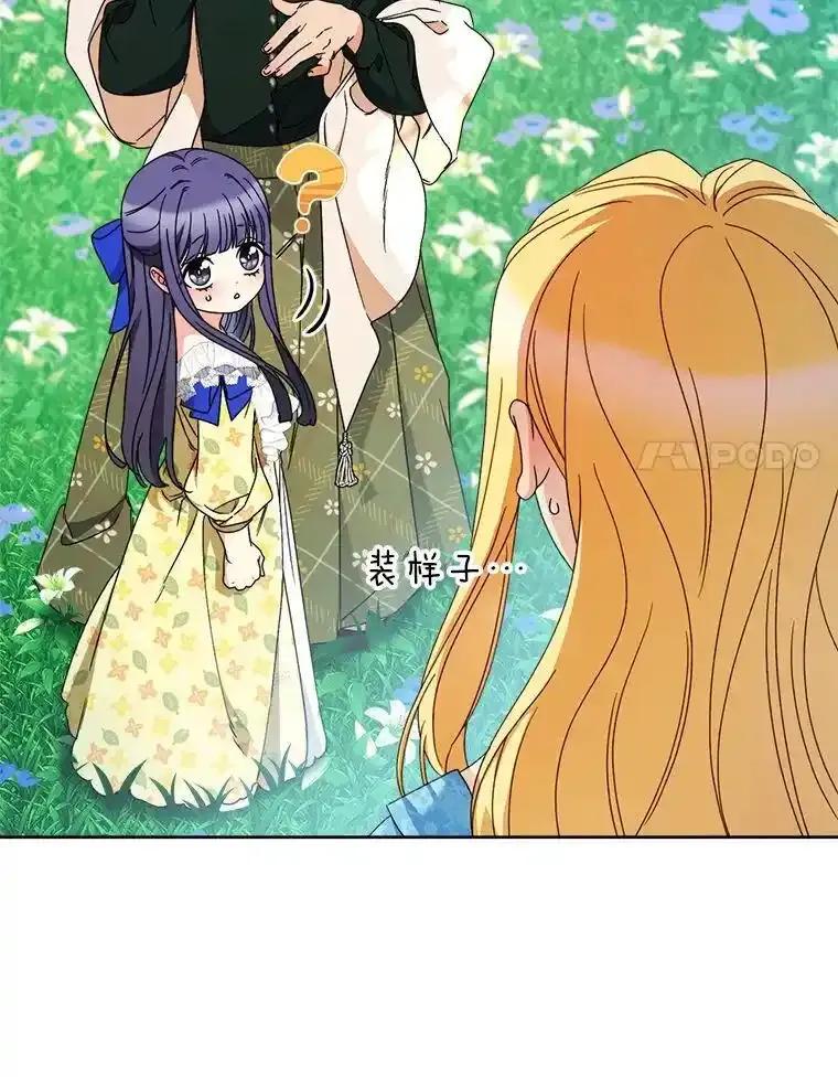 《这次要好好养妹妹》67.第67话 第166页