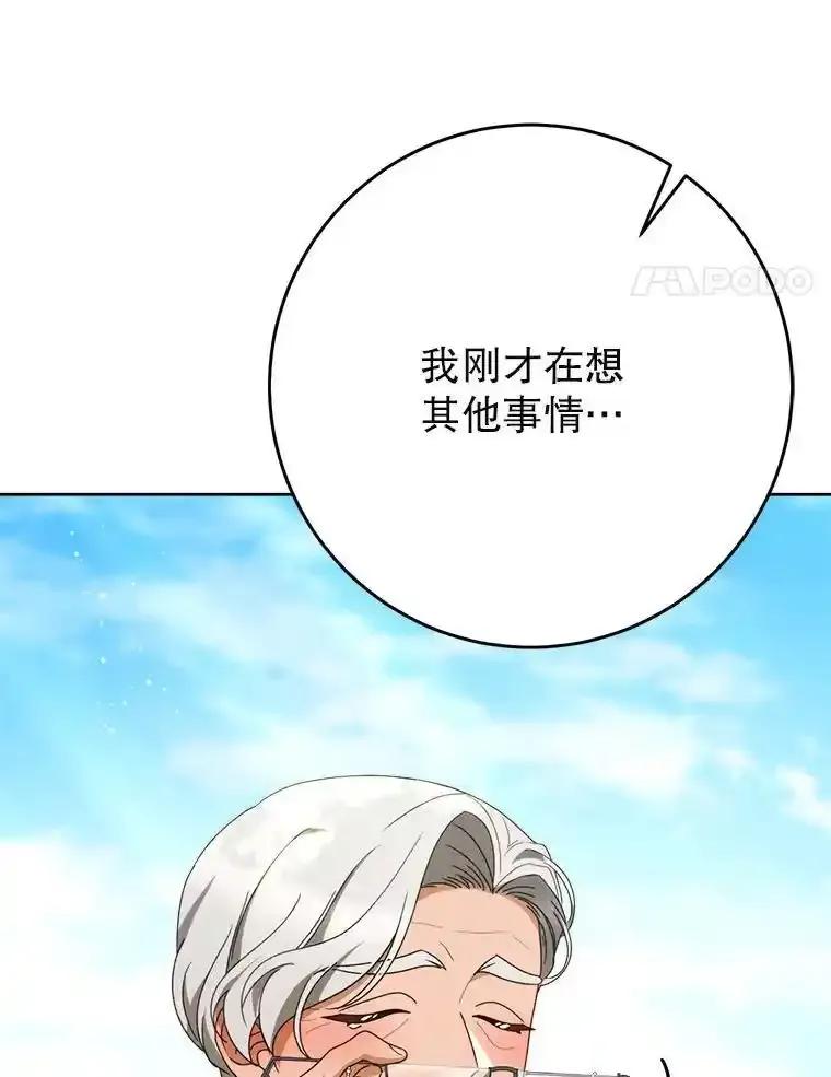 《这次要好好养妹妹》67.第67话 第143页