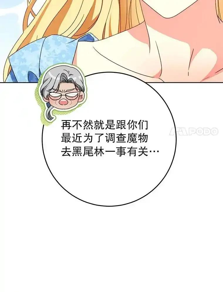 《这次要好好养妹妹》67.第67话 第156页