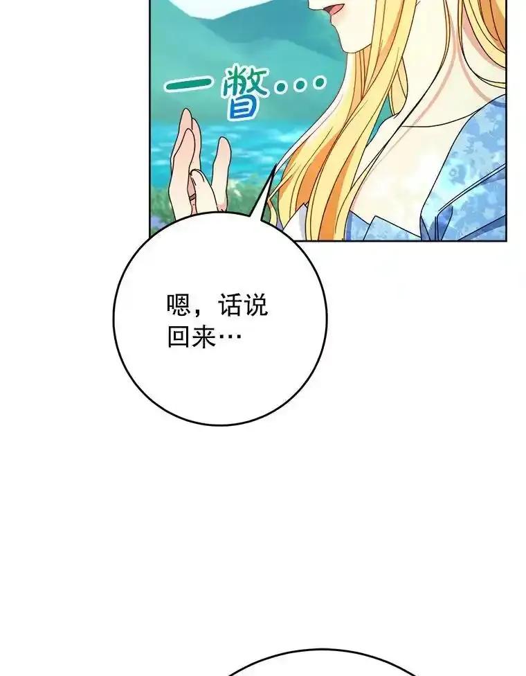 《这次要好好养妹妹》67.第67话 第162页