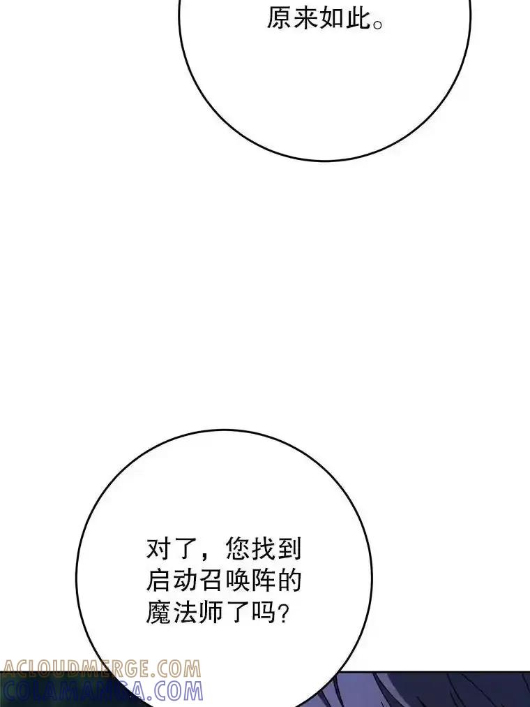 《这次要好好养妹妹》67.第67话 第85页