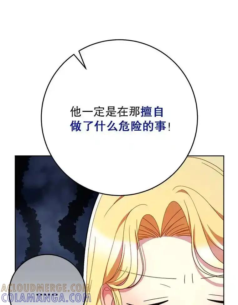 《这次要好好养妹妹》67.第67话 第157页