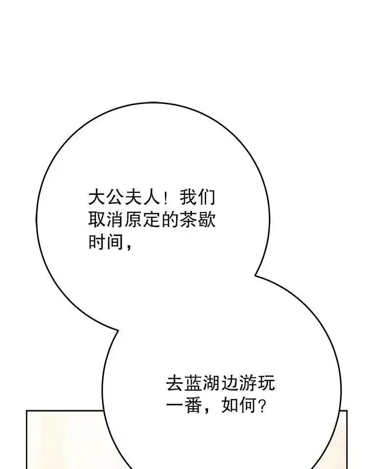 《这次要好好养妹妹》67.第67话 第114页