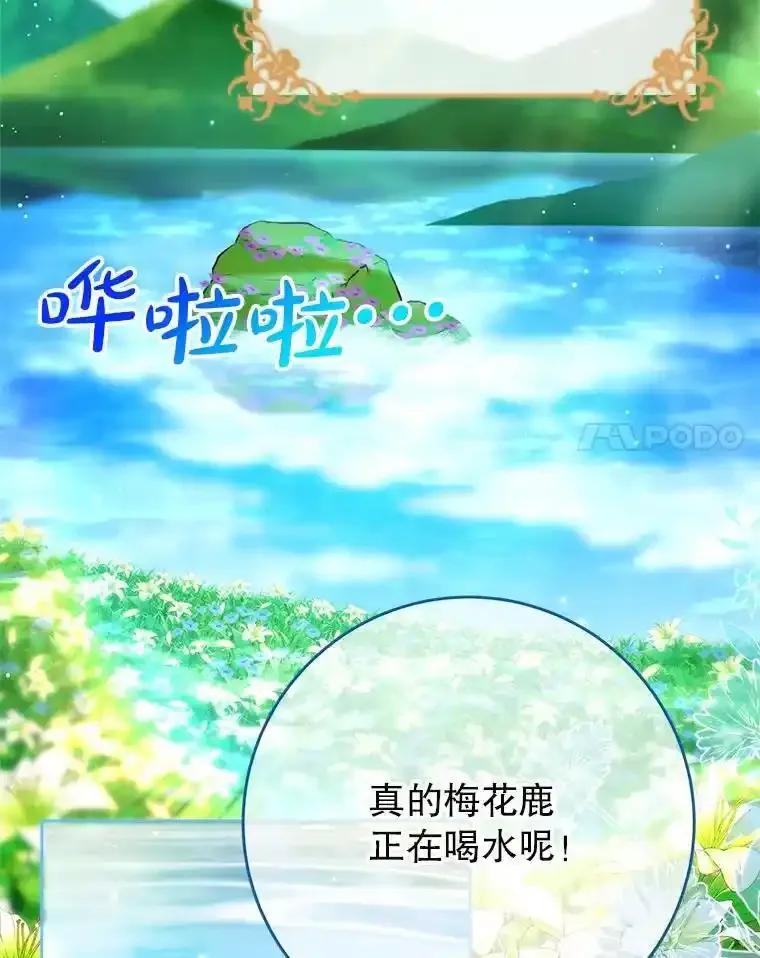 《这次要好好养妹妹》67.第67话 第123页