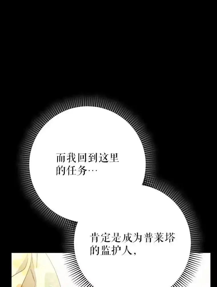 《这次要好好养妹妹》67.第67话 第107页