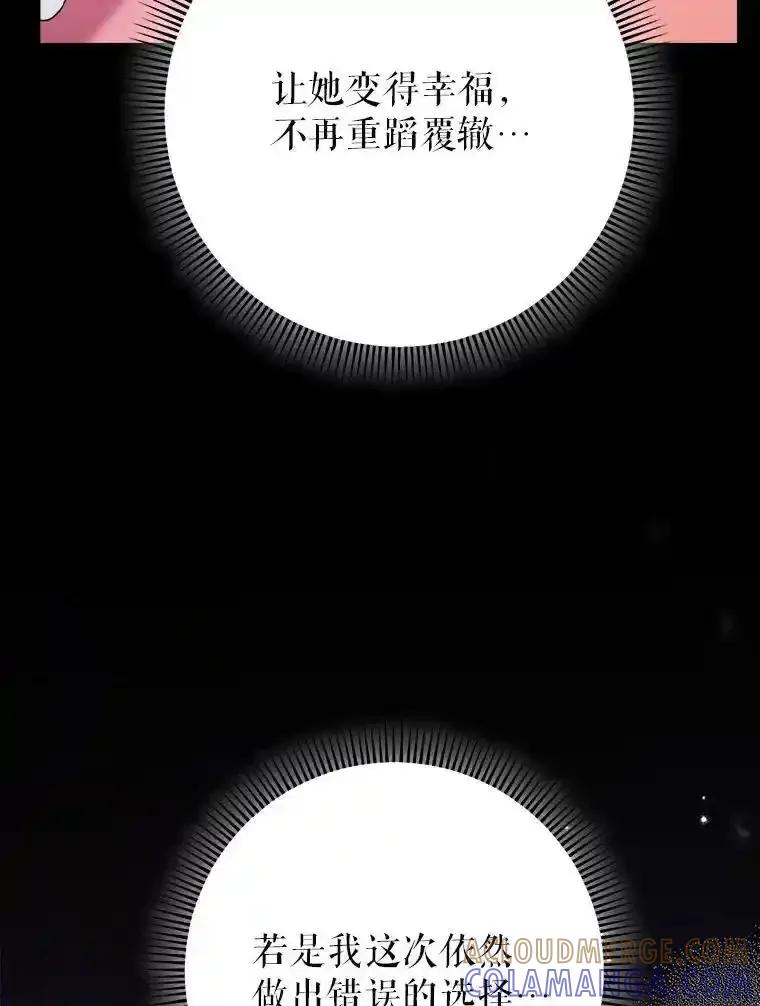 《这次要好好养妹妹》67.第67话 第109页