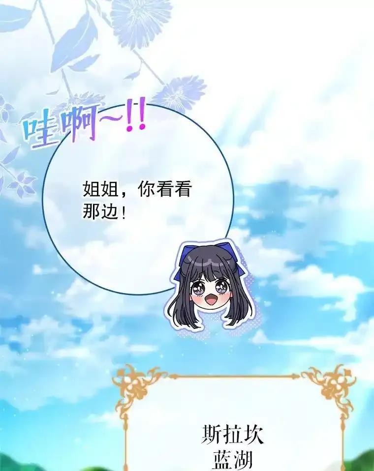 《这次要好好养妹妹》67.第67话 第122页