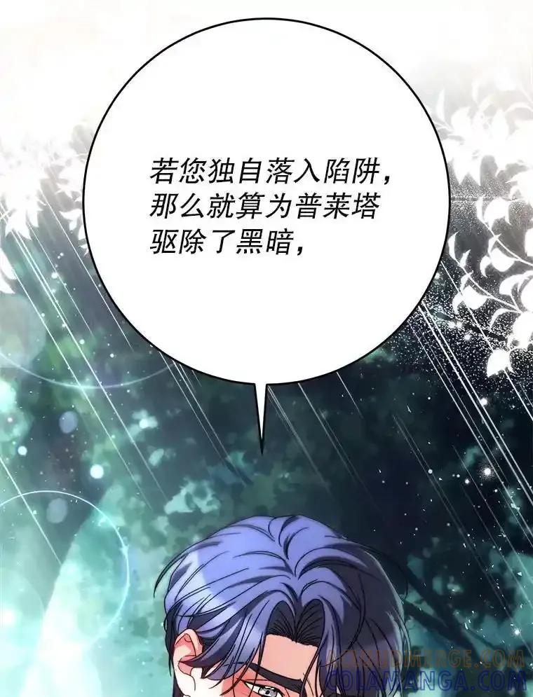 《这次要好好养妹妹》67.第67话 第69页