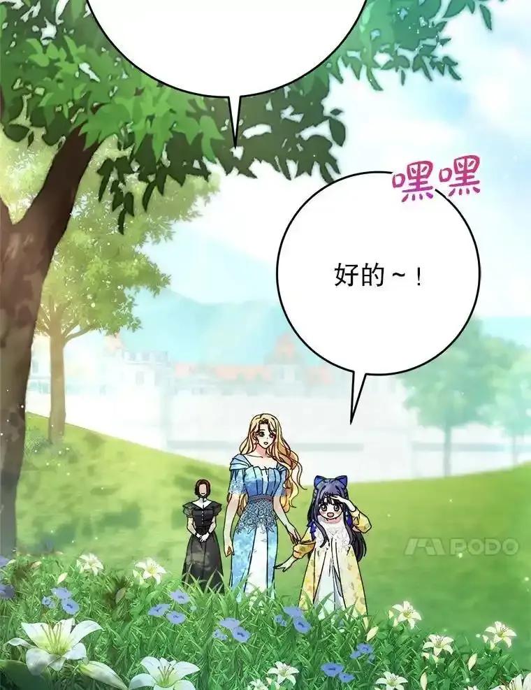 《这次要好好养妹妹》67.第67话 第126页