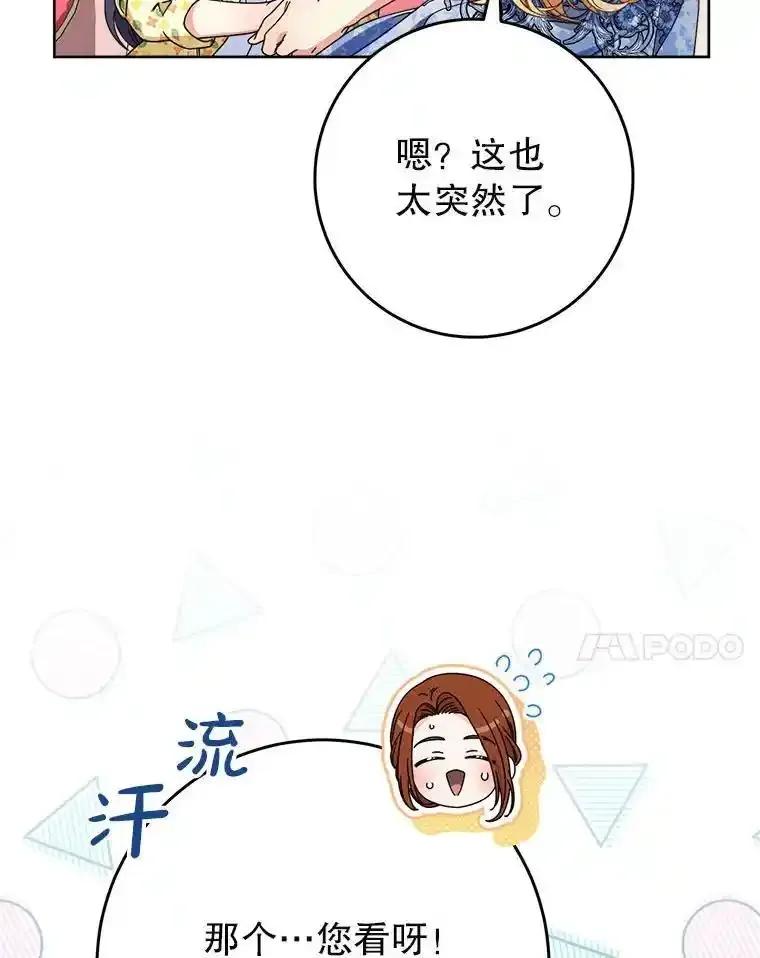 《这次要好好养妹妹》67.第67话 第116页