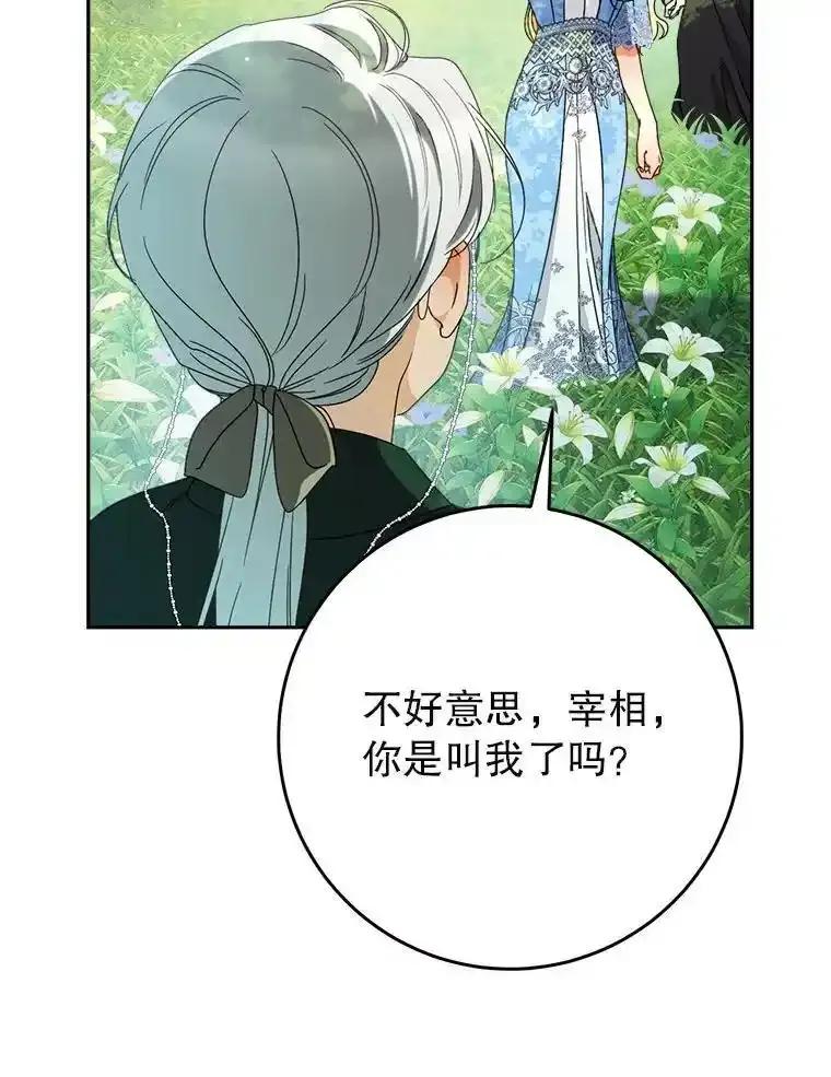 《这次要好好养妹妹》67.第67话 第142页