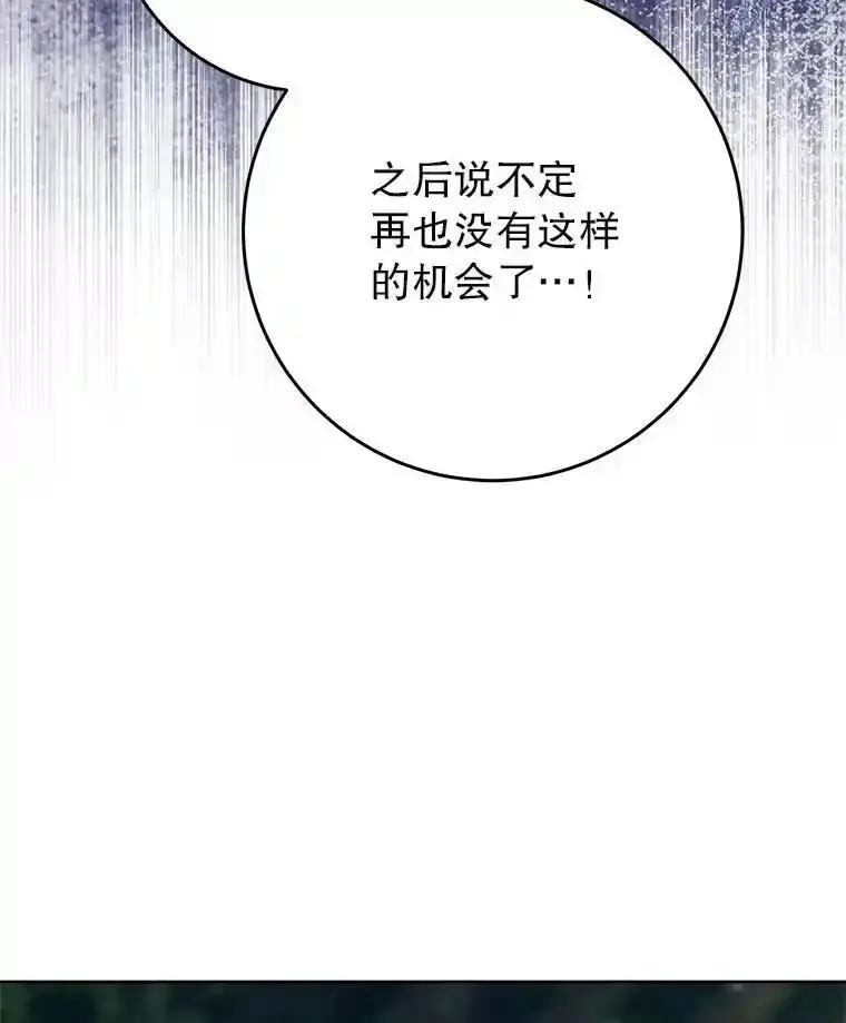 《这次要好好养妹妹》67.第67话 第39页