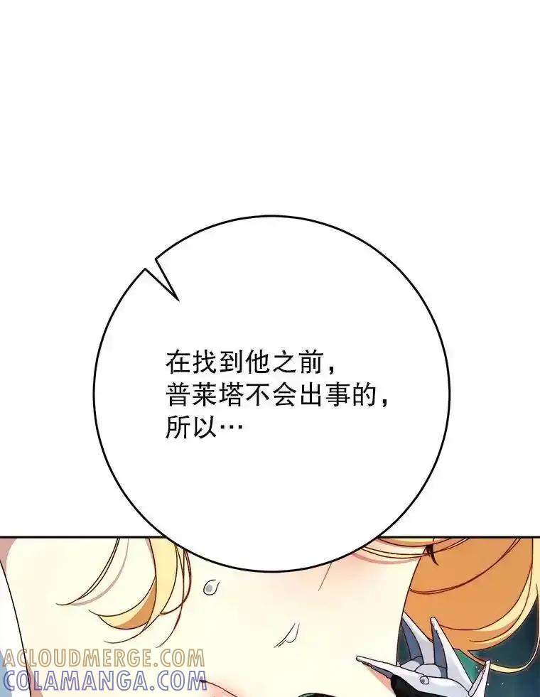 《这次要好好养妹妹》67.第67话 第45页
