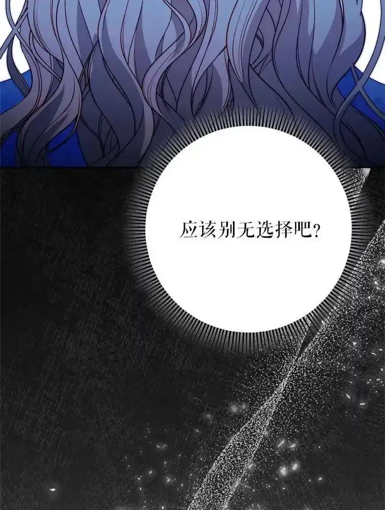 《这次要好好养妹妹》67.第67话 第104页