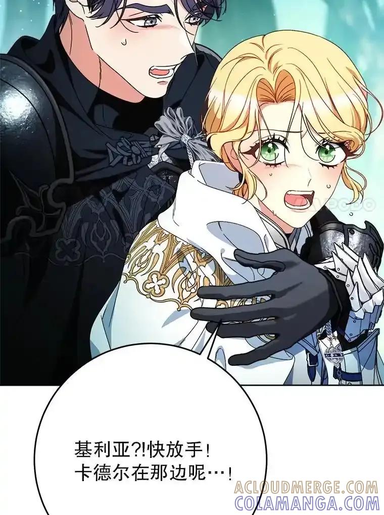 《这次要好好养妹妹》67.第67话 第17页