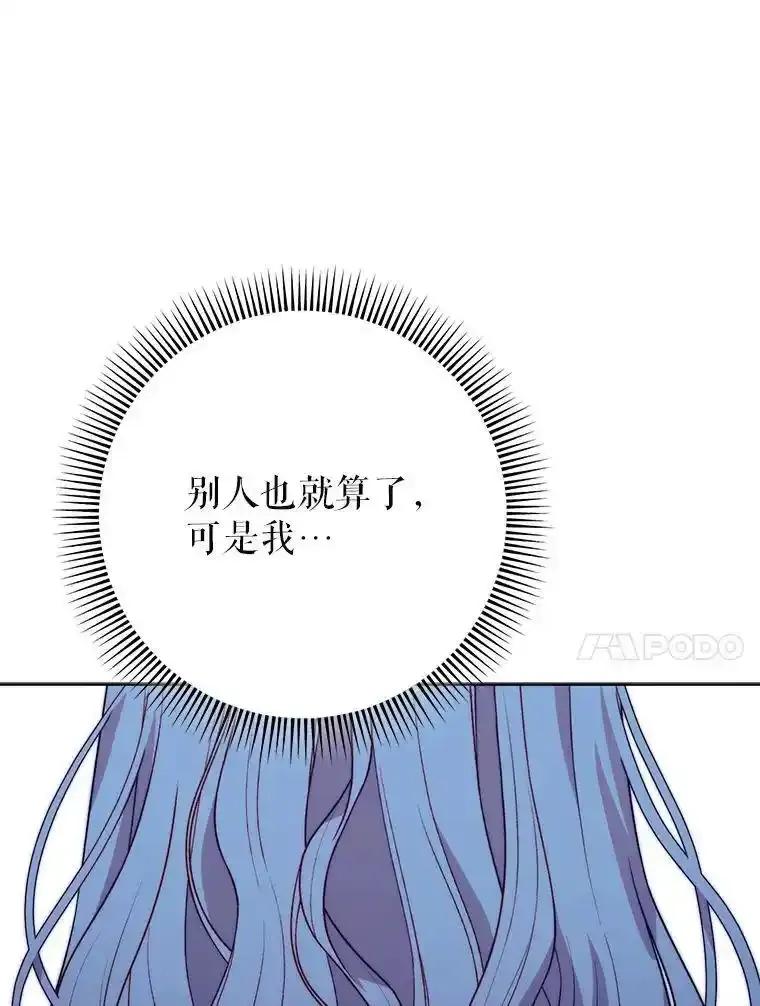 《这次要好好养妹妹》67.第67话 第103页